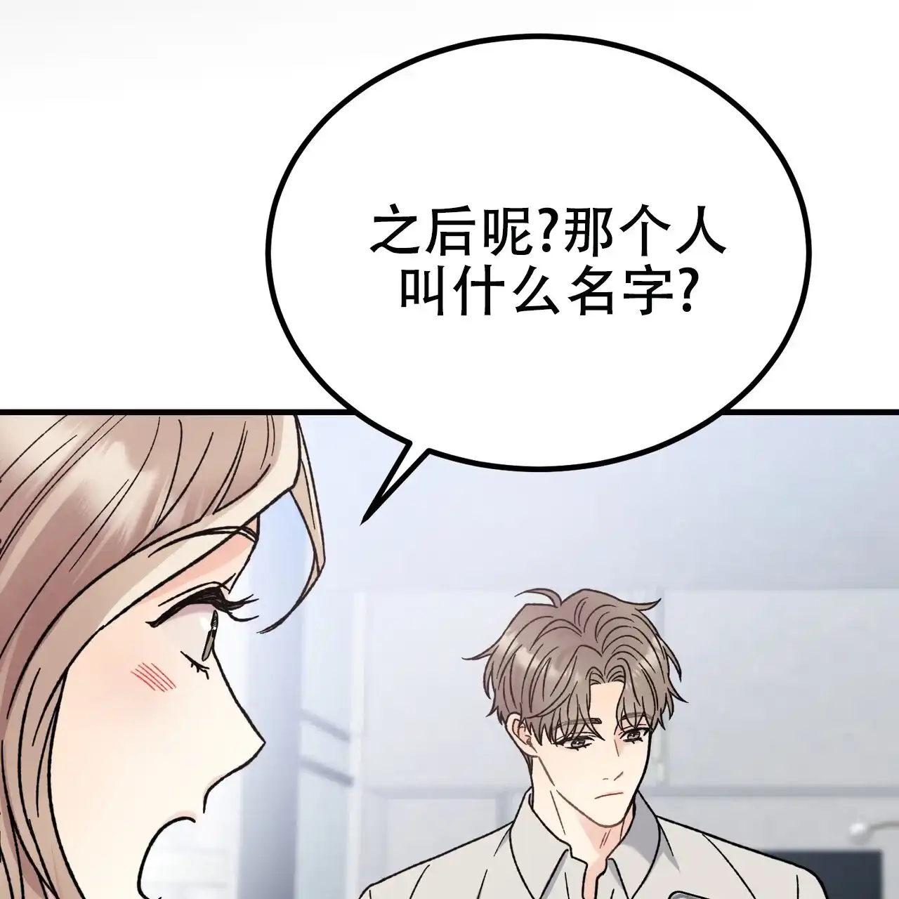 《非理想型》第3话 第40页