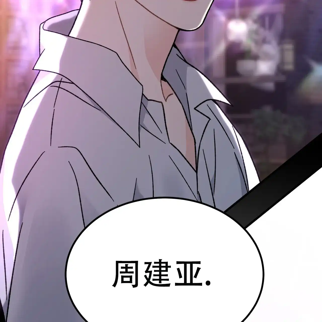 《非理想型》第3话 第53页