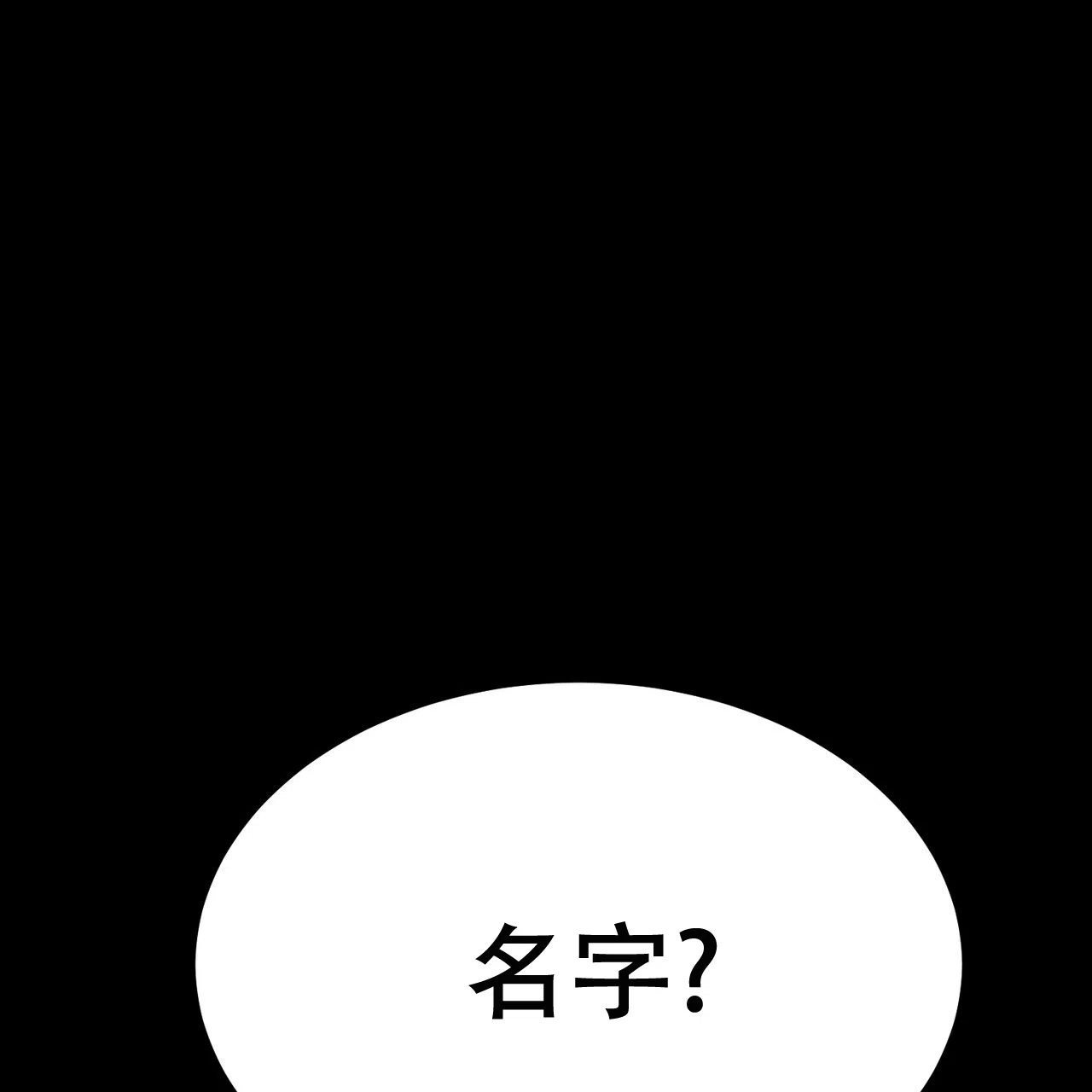 《非理想型》第3话 第50页