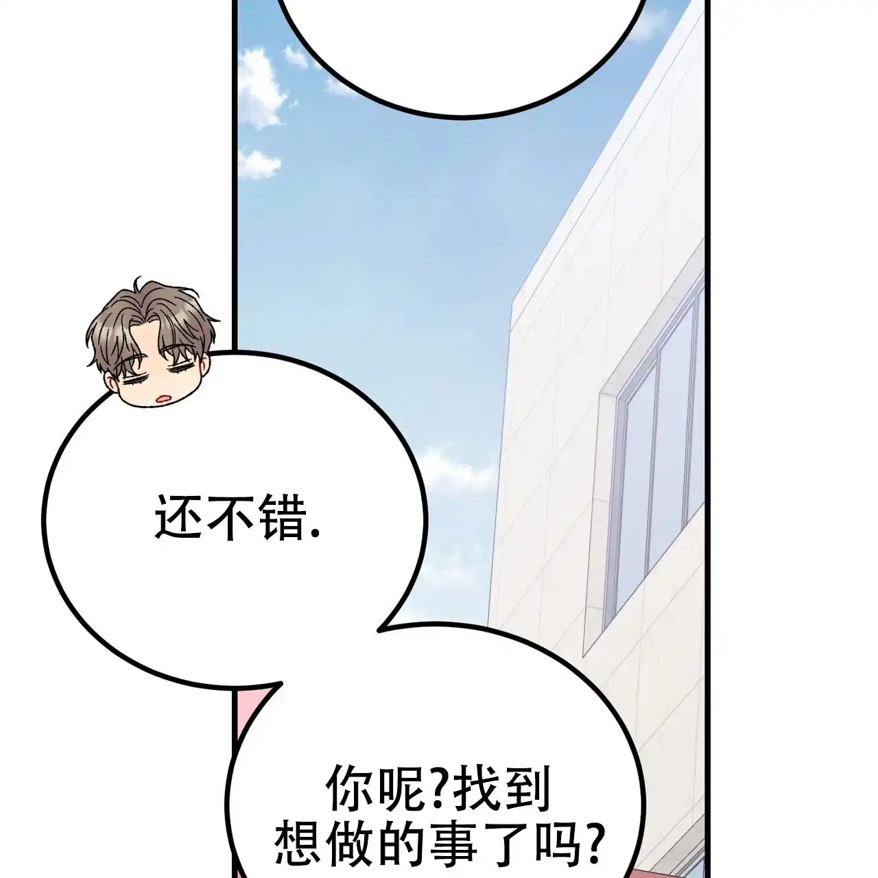 《非理想型》第30话 第18页