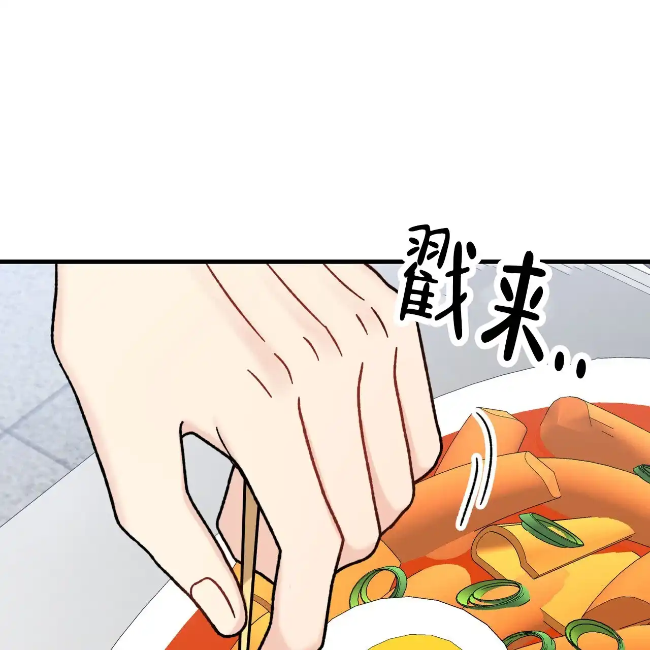 《非理想型》第30话 第30页