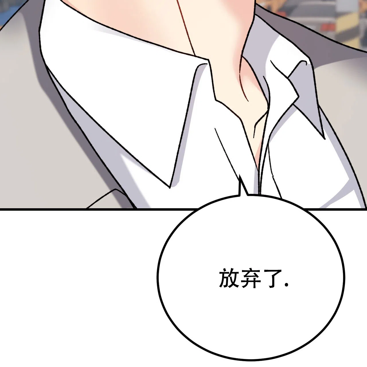 《非理想型》第30话 第9页