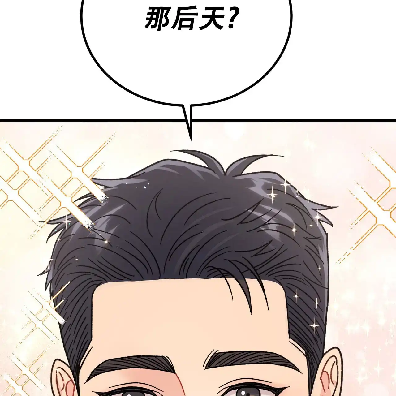 《非理想型》第30话 第57页