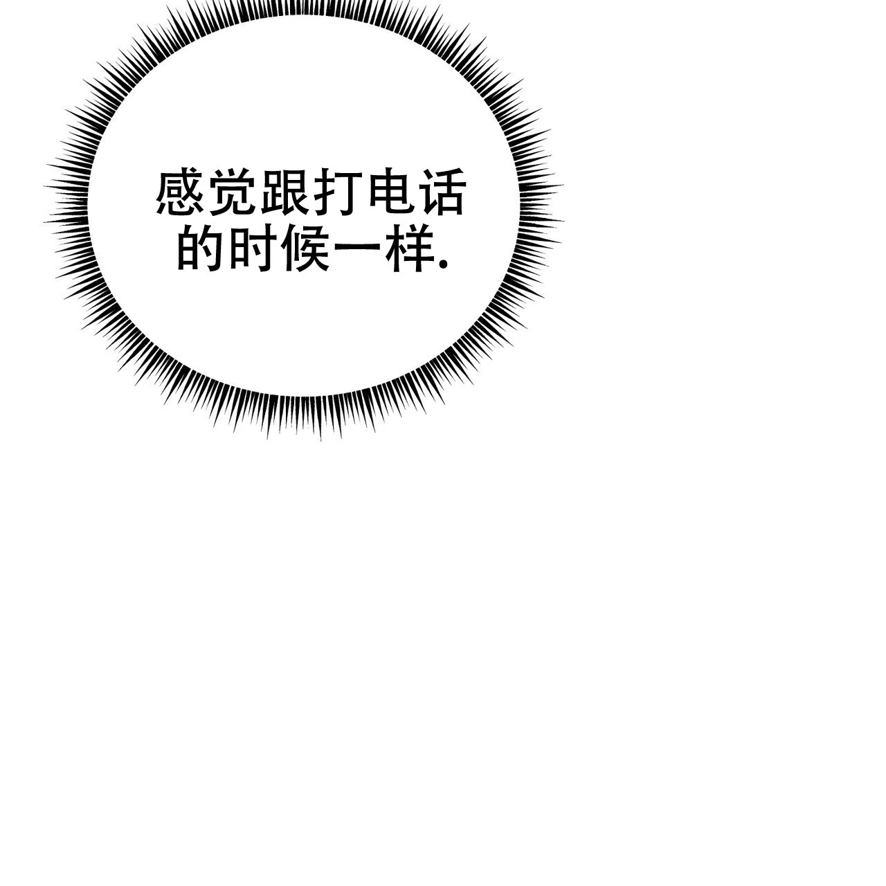 《非理想型》第30话 第29页