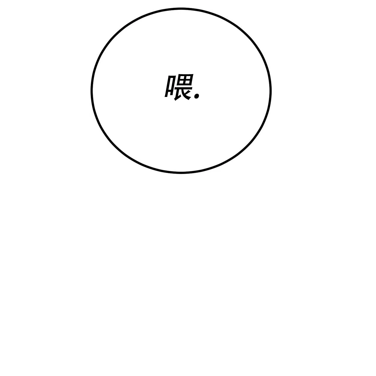 《非理想型》第30话 第67页