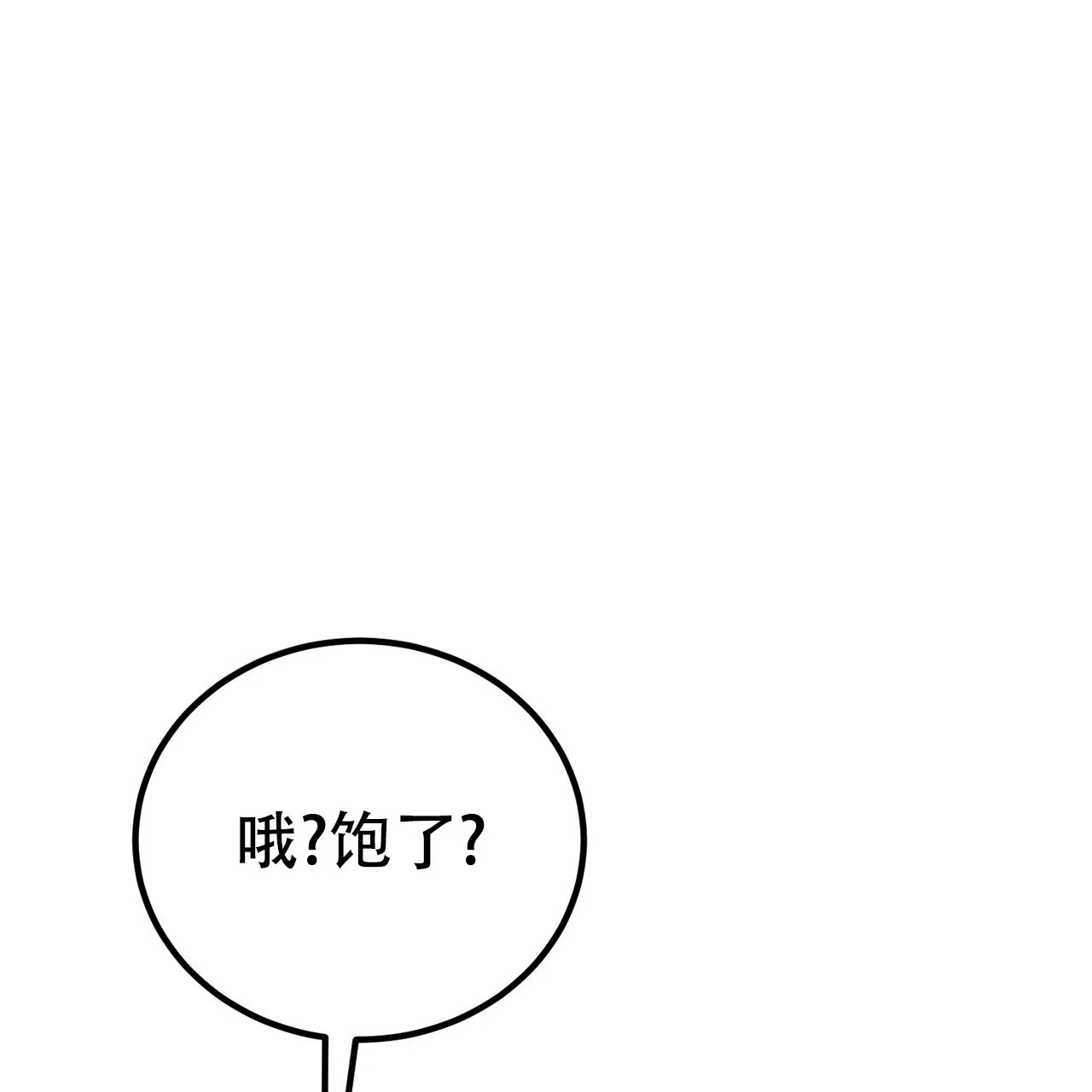 《非理想型》第30话 第45页