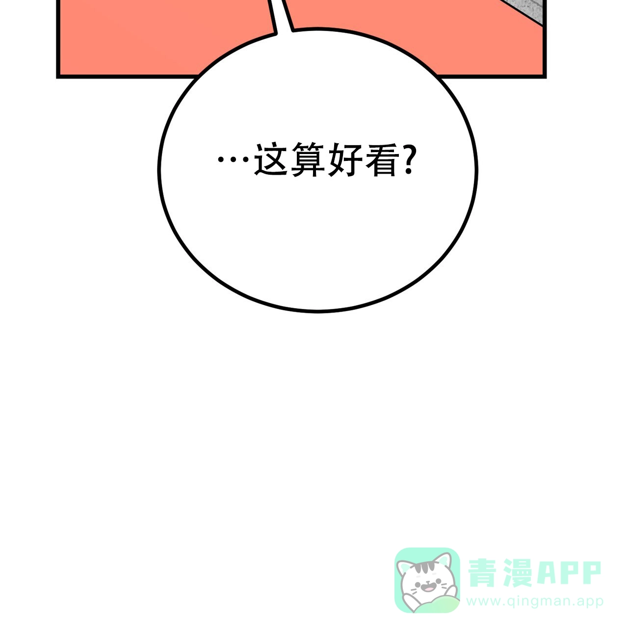 《非理想型》第30话 第6页