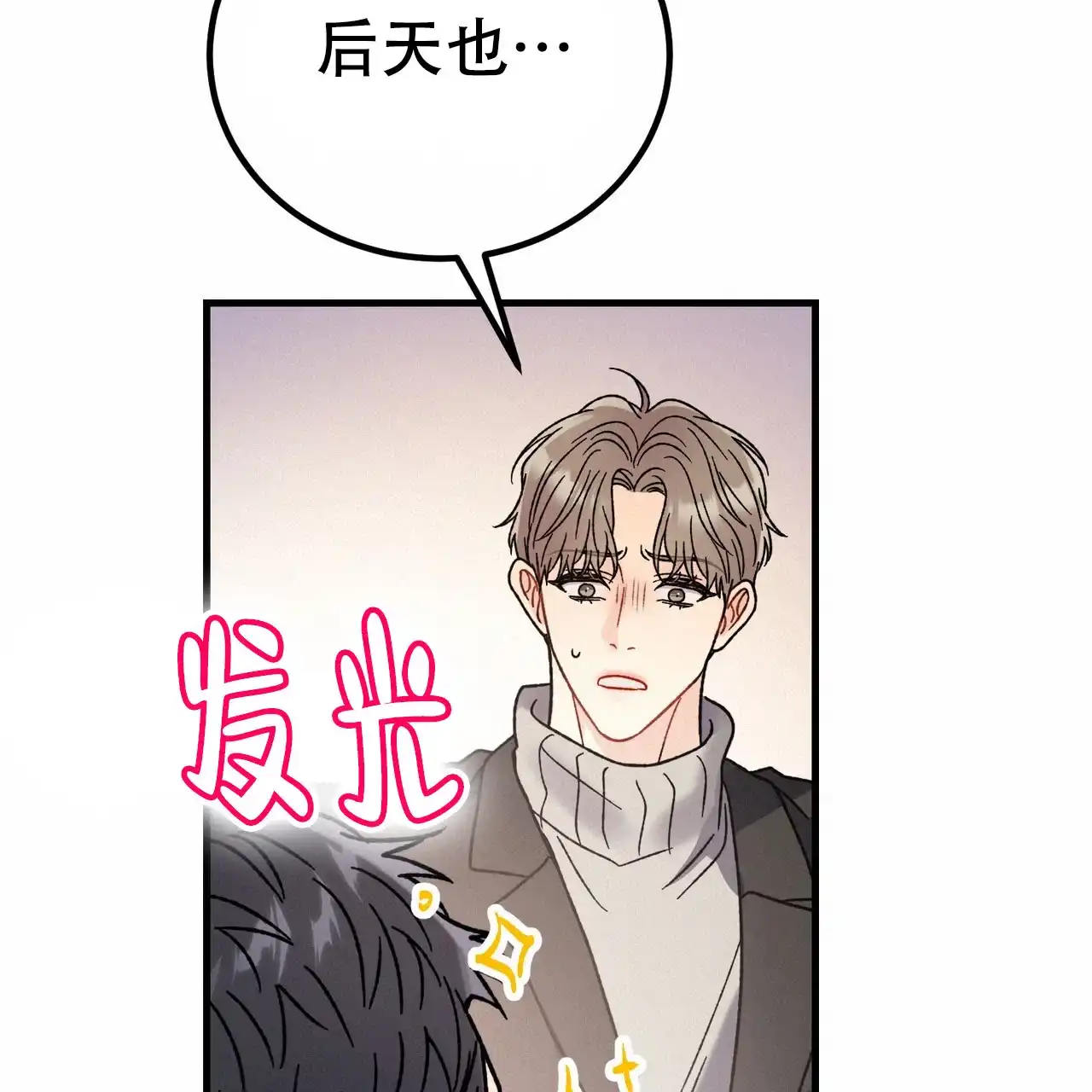 《非理想型》第30话 第60页
