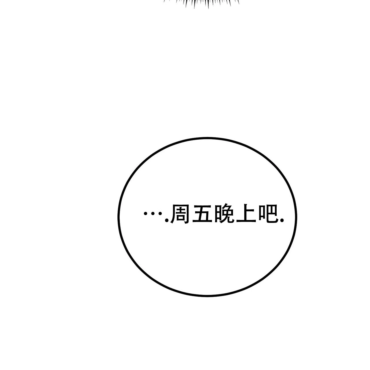 《非理想型》第30话 第62页