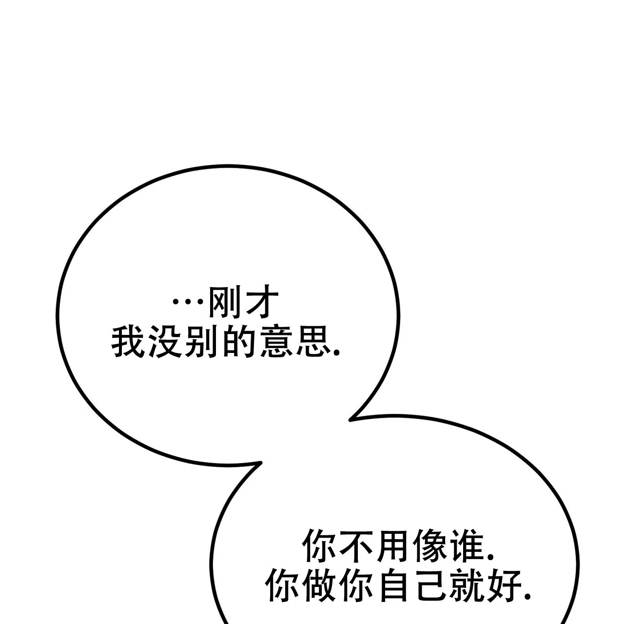 《非理想型》第30话 第14页
