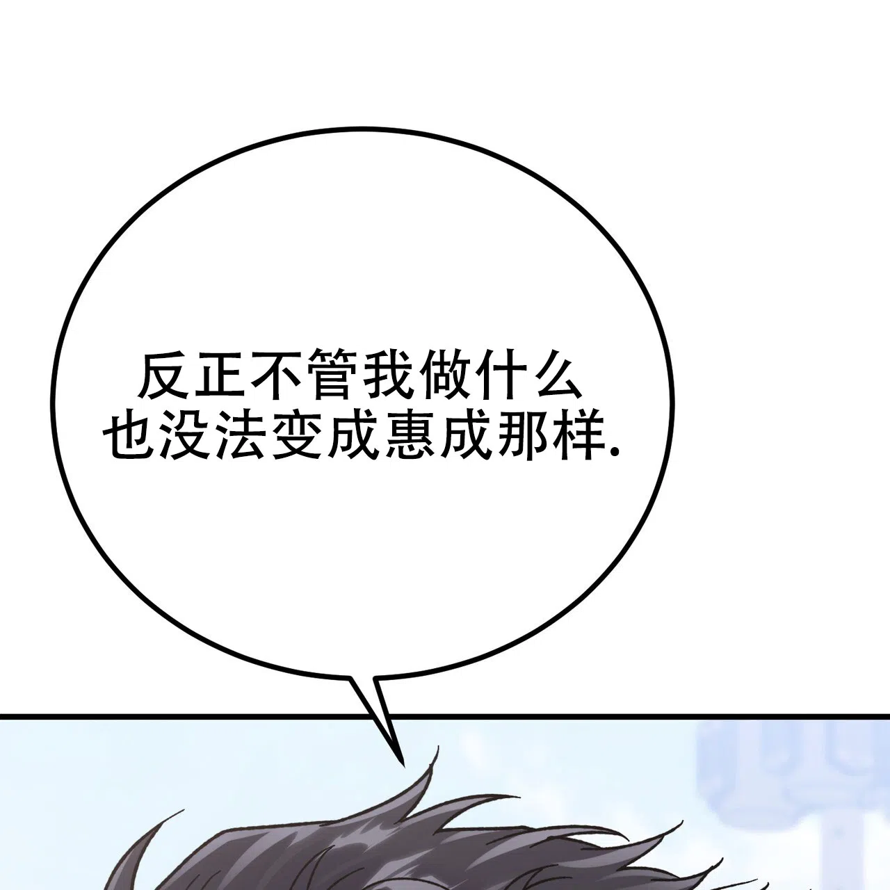 《非理想型》第30话 第7页