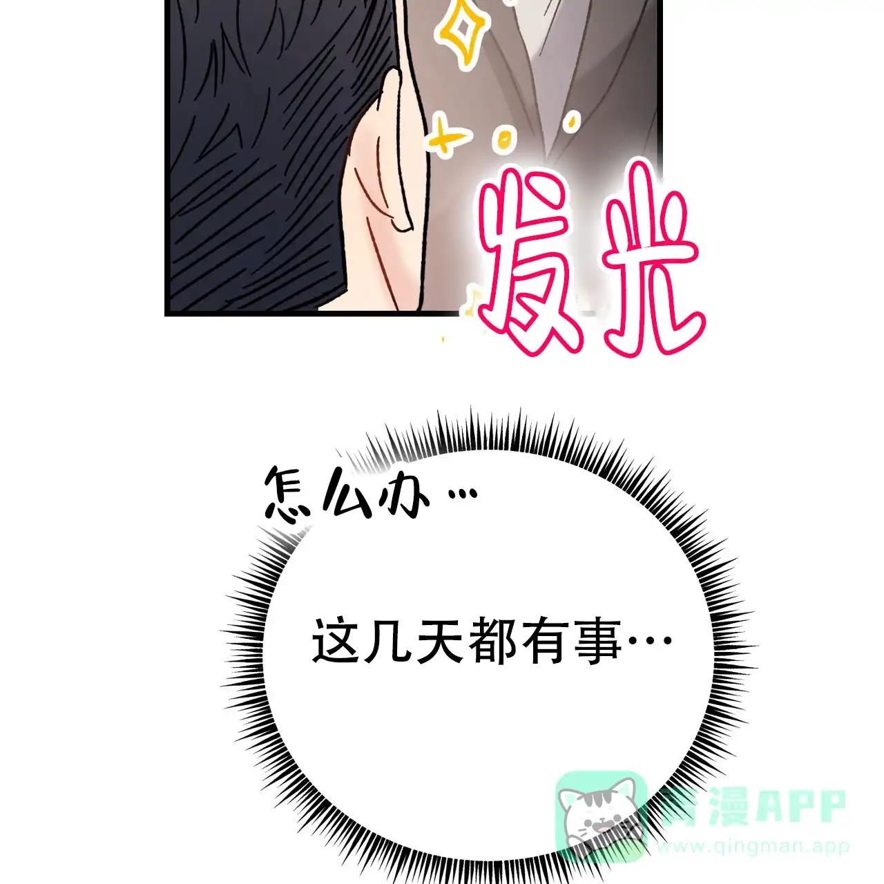 《非理想型》第30话 第61页