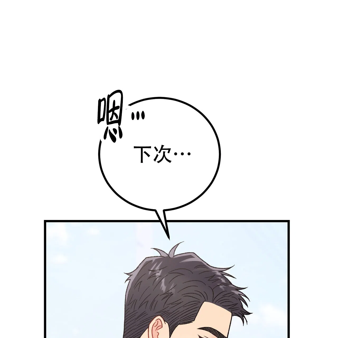 《非理想型》第30话 第48页