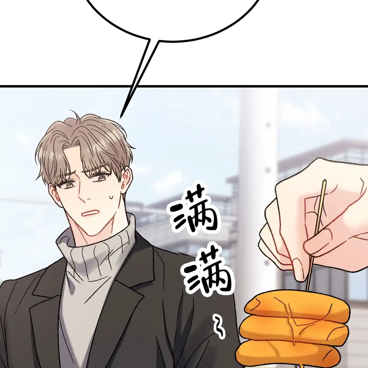 《非理想型》第30话 第2页