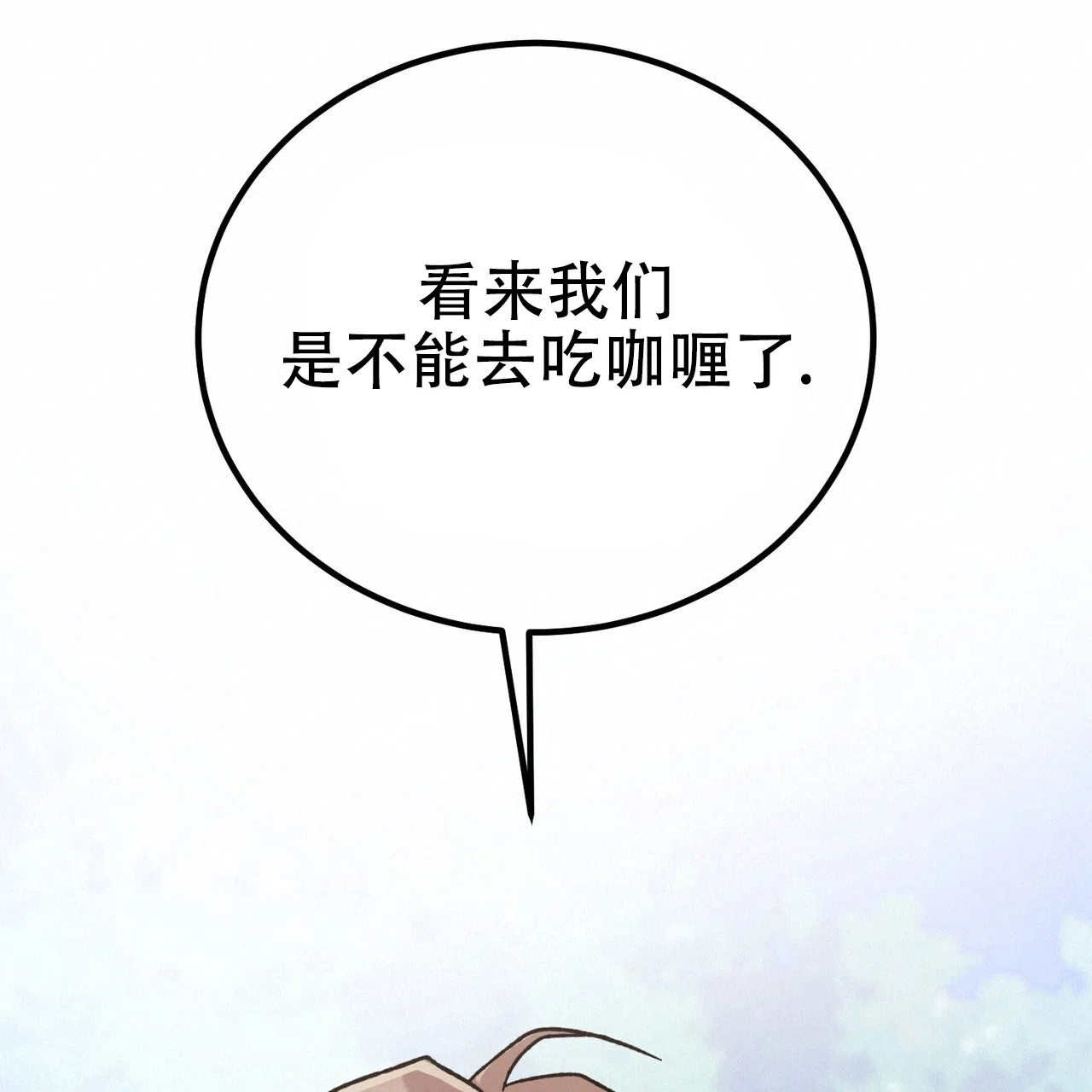 《非理想型》第30话 第40页