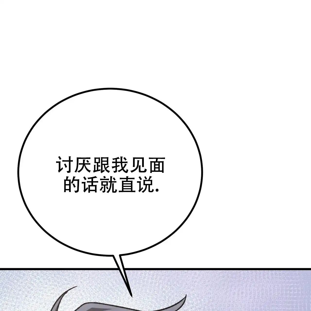 《非理想型》第30话 第68页
