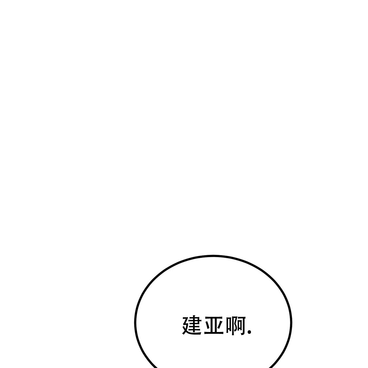 《非理想型》第30话 第37页
