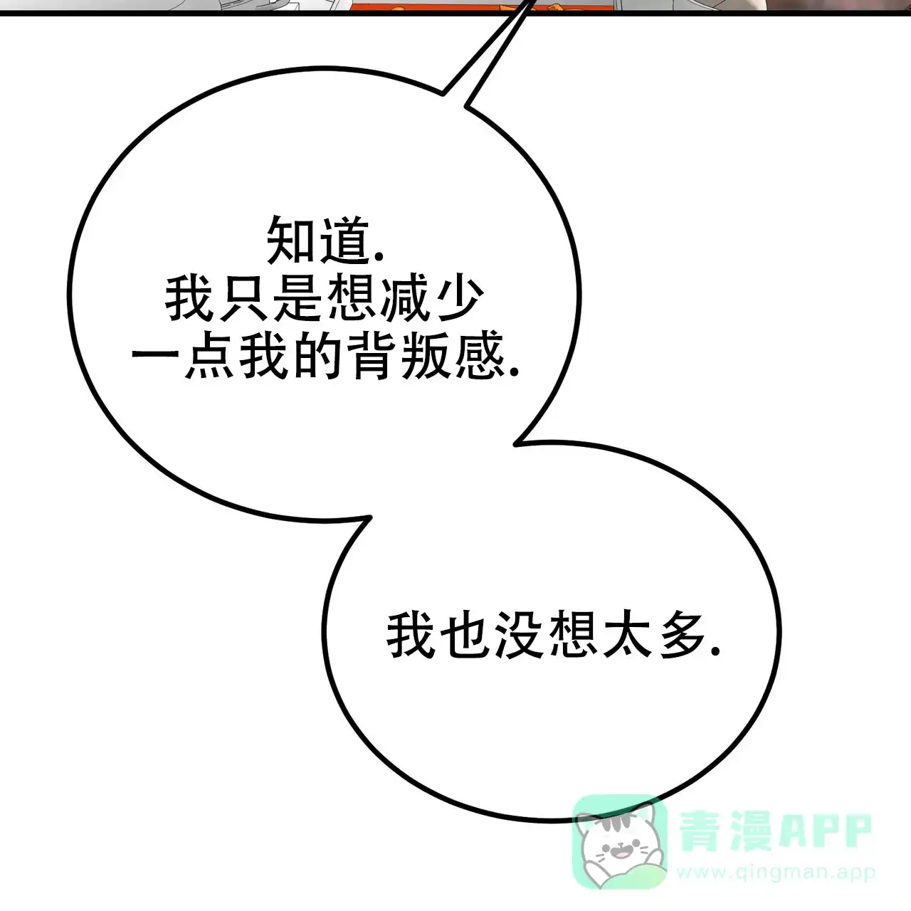 《非理想型》第30话 第16页