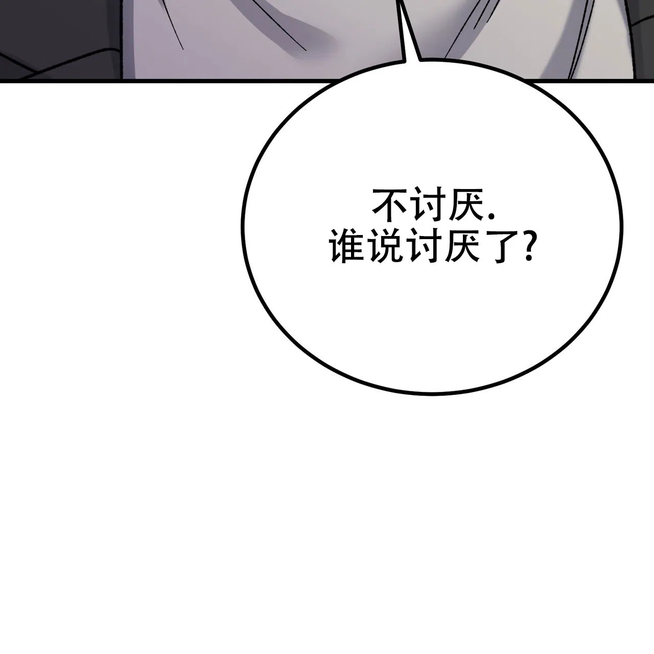 《非理想型》第30话 第74页