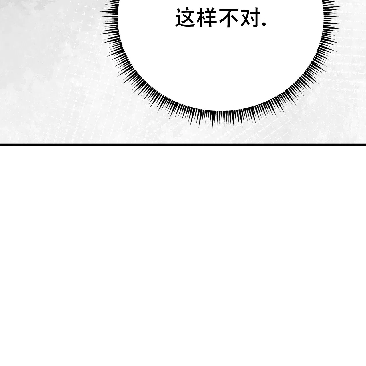 《非理想型》第30话 第35页