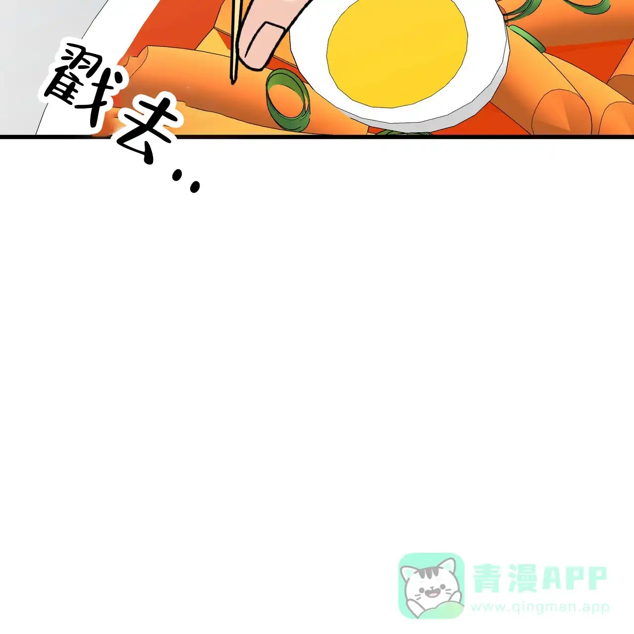 《非理想型》第30话 第31页