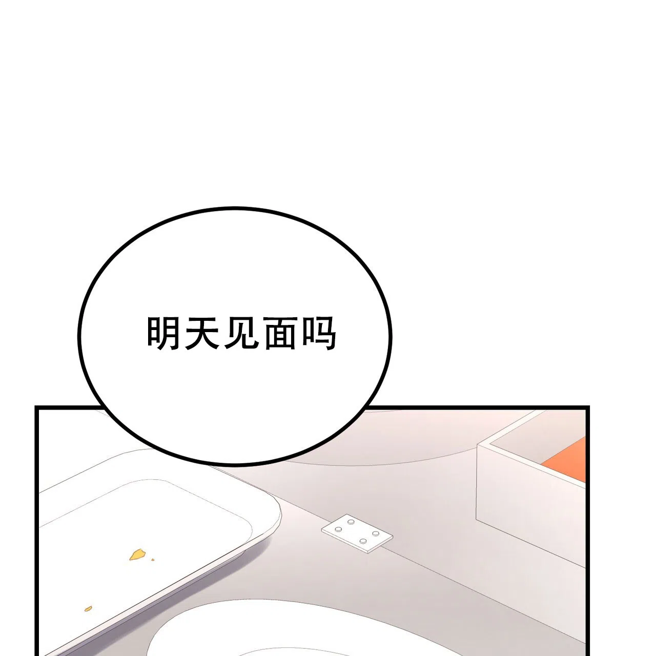 《非理想型》第30话 第54页