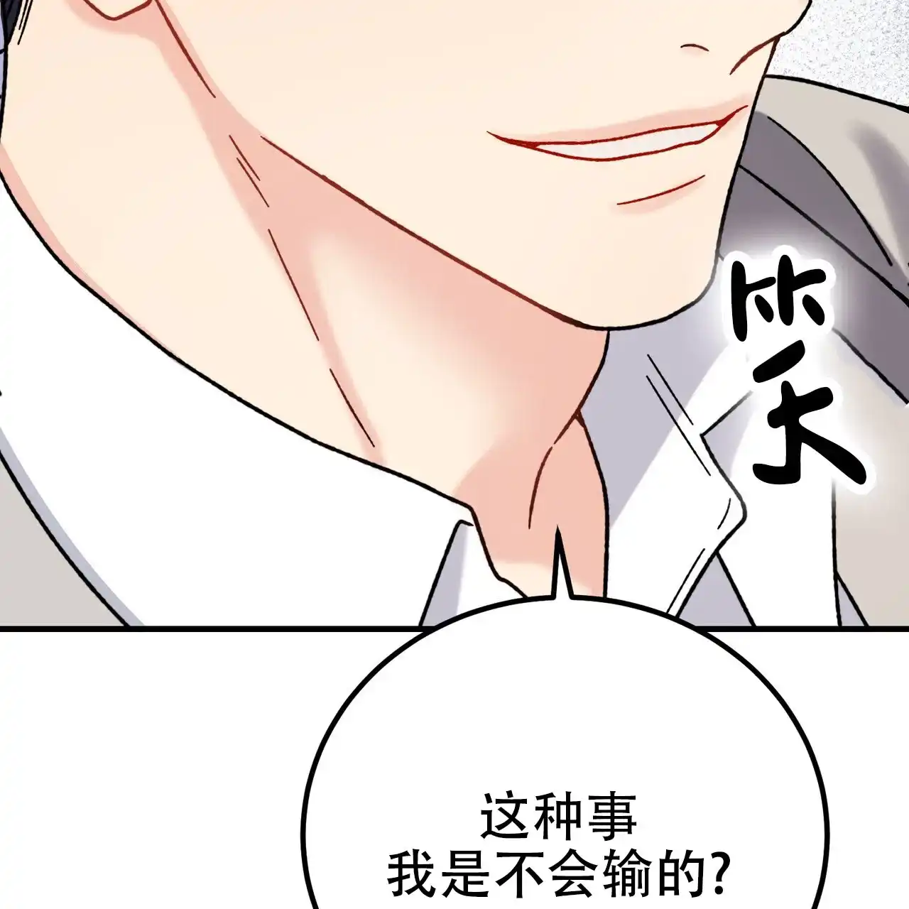 《非理想型》第30话 第70页
