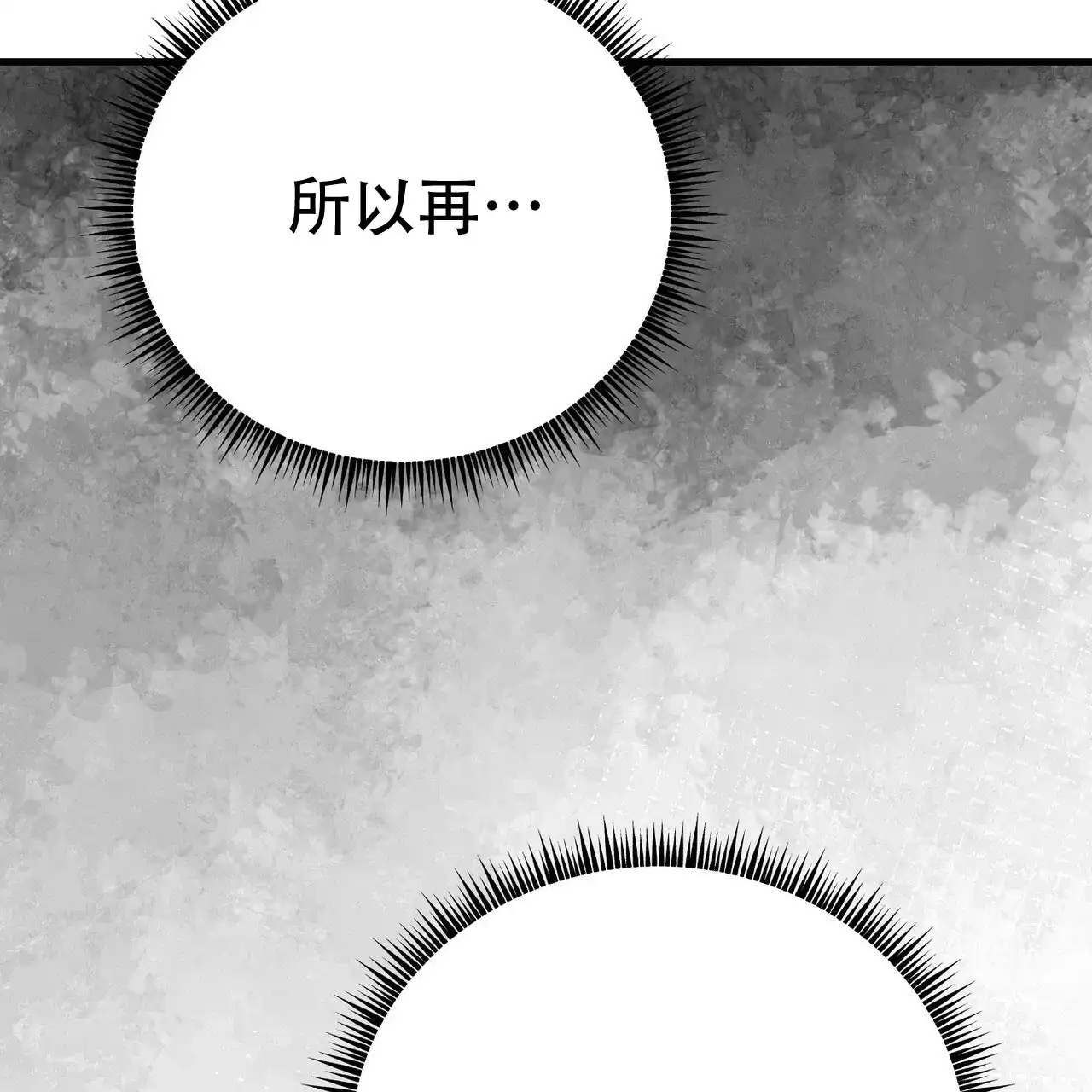 《非理想型》第30话 第34页