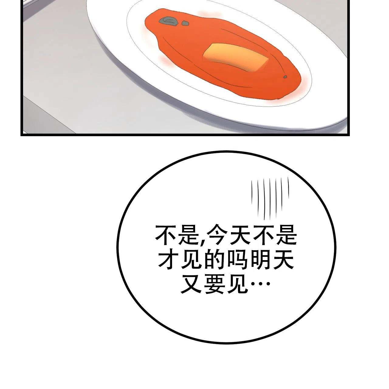 《非理想型》第30话 第55页