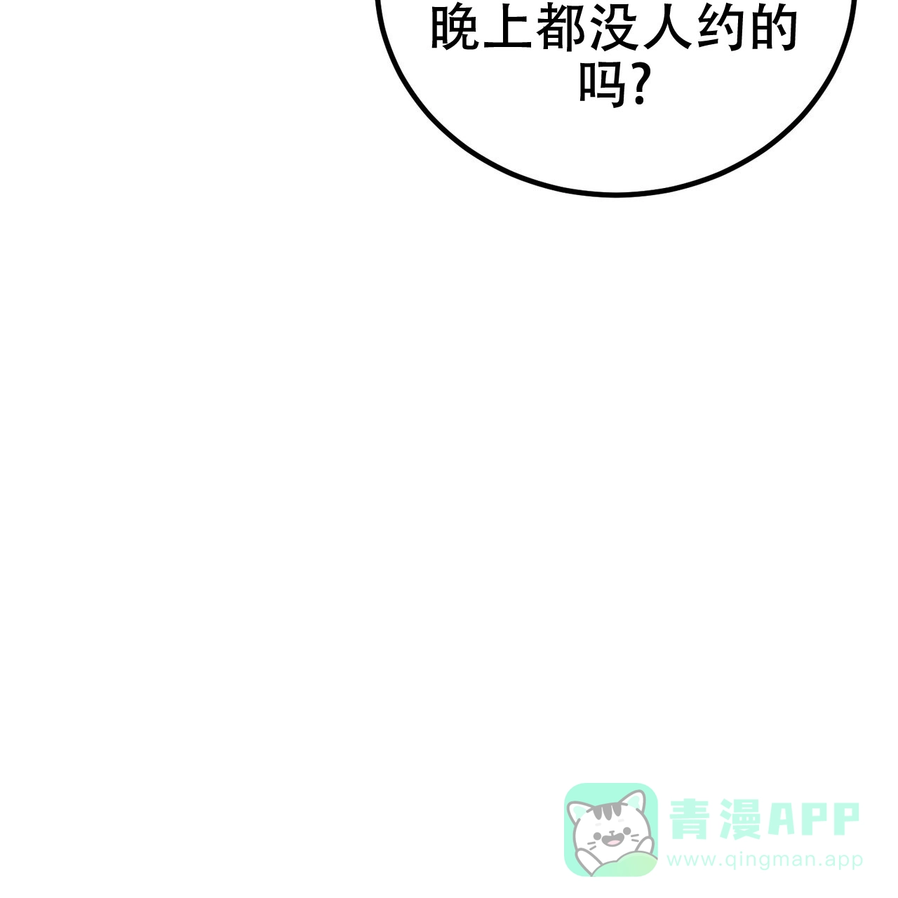 《非理想型》第30话 第66页