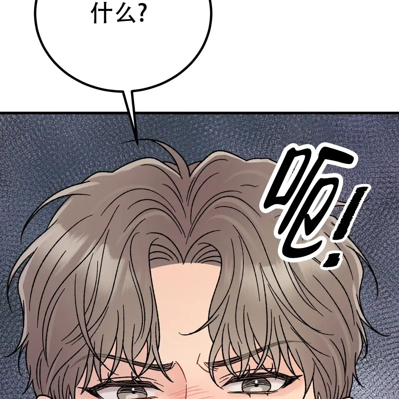 《非理想型》第30话 第72页