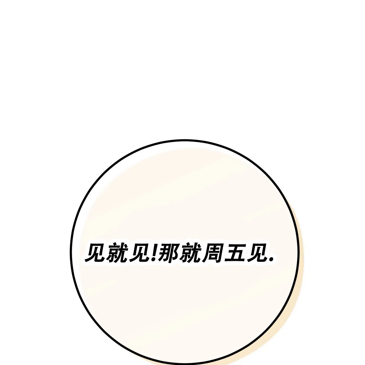 《非理想型》第30话 第75页