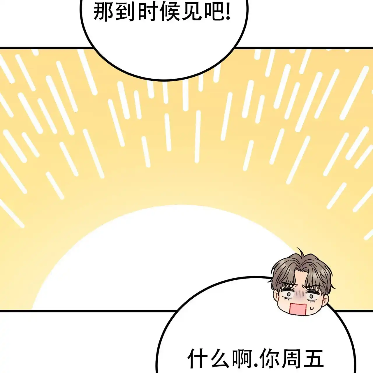 《非理想型》第30话 第65页