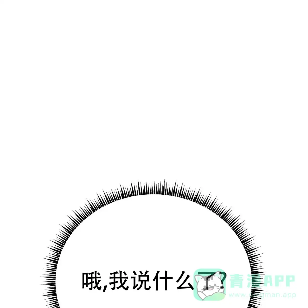 《非理想型》第31话 第1页