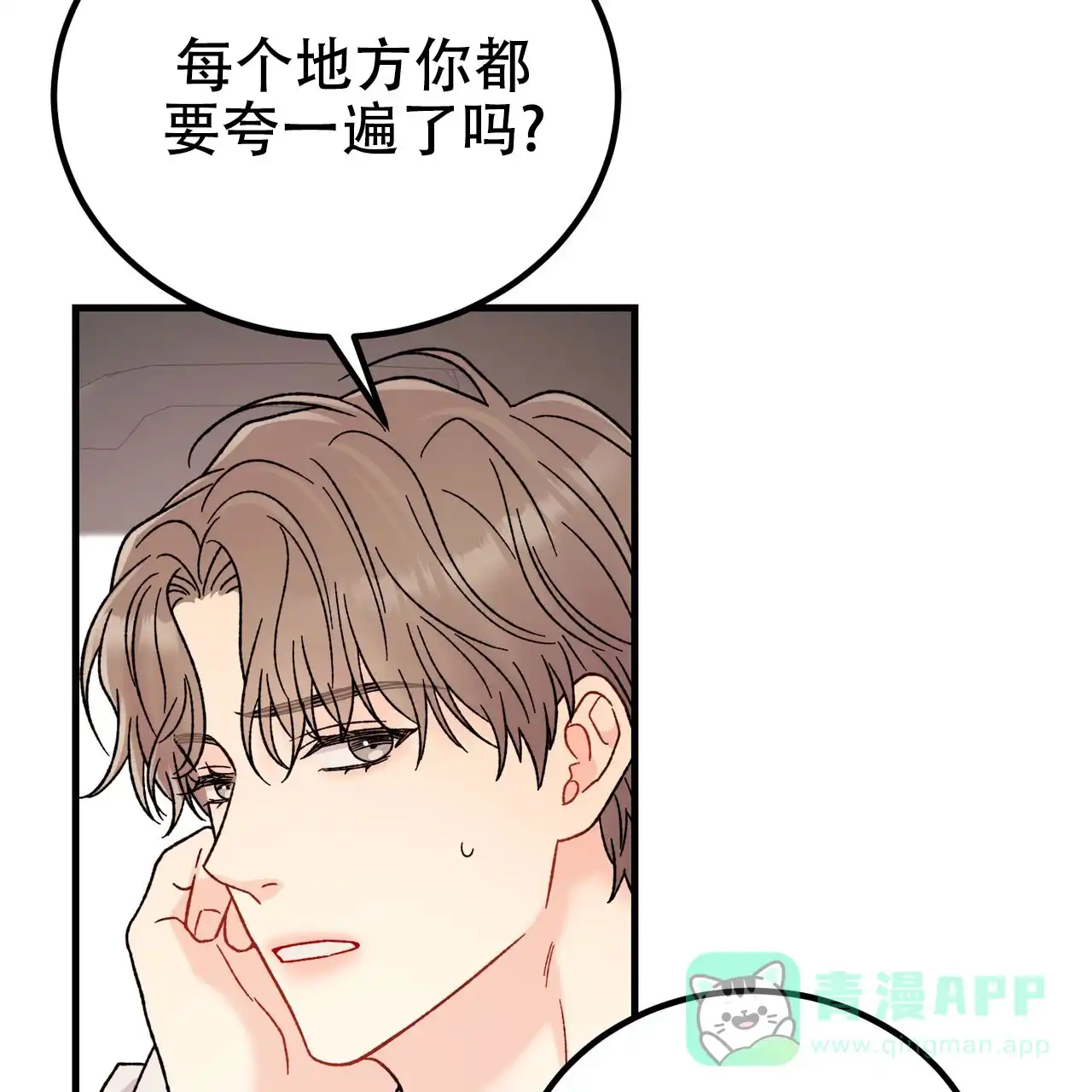 《非理想型》第31话 第56页