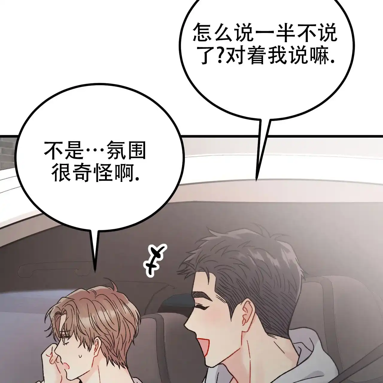 《非理想型》第31话 第62页