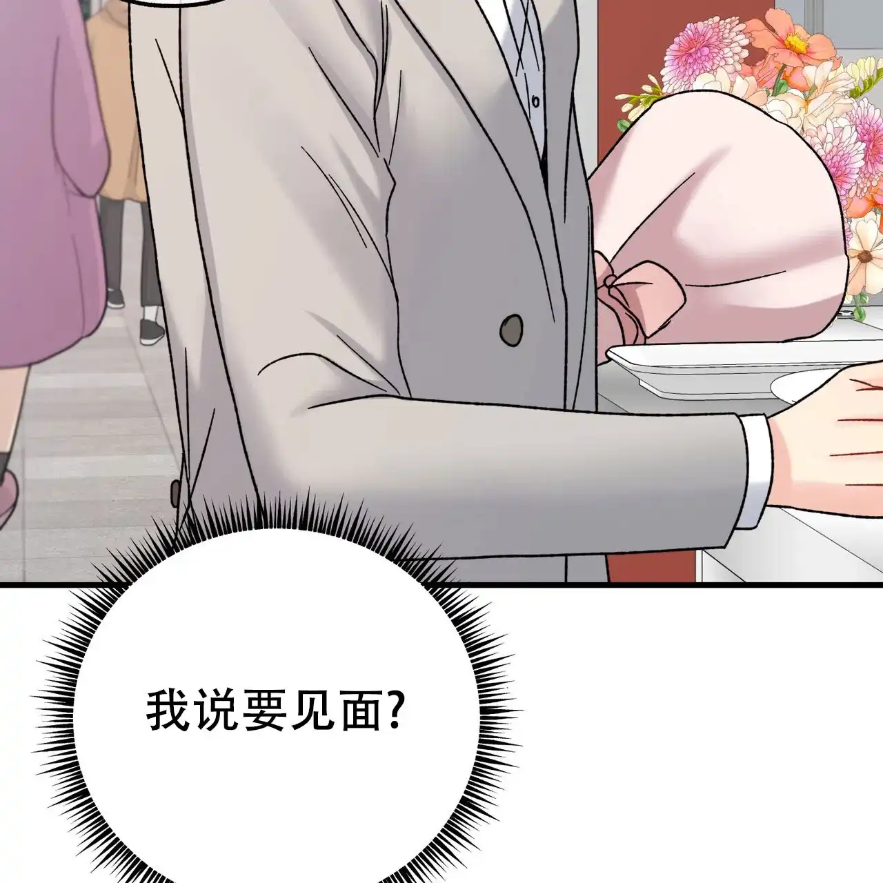 《非理想型》第31话 第4页