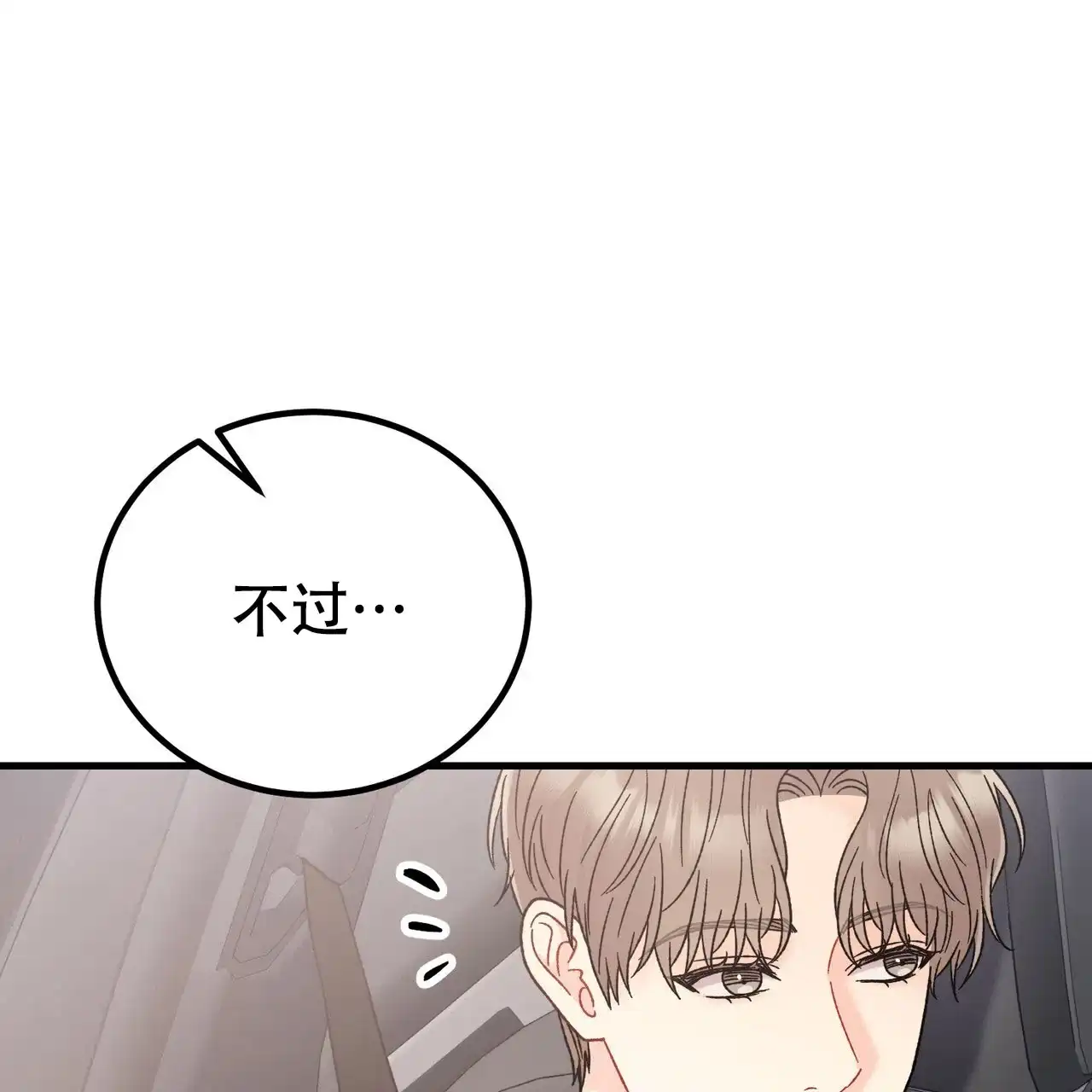 《非理想型》第31话 第68页