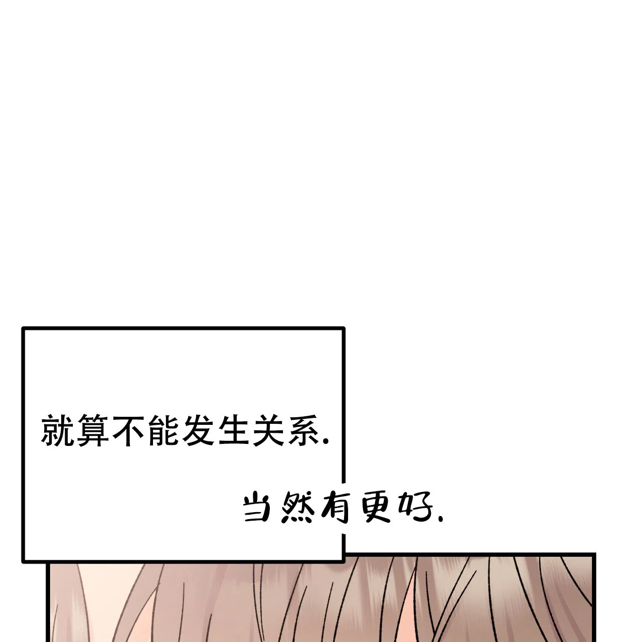 《非理想型》第31话 第42页