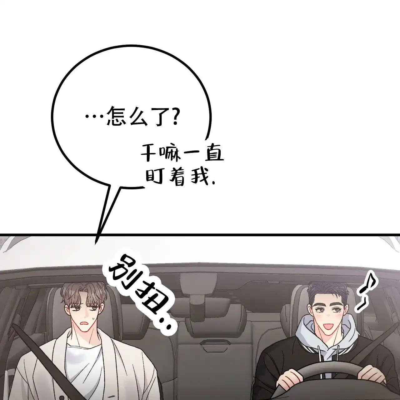 《非理想型》第31话 第53页