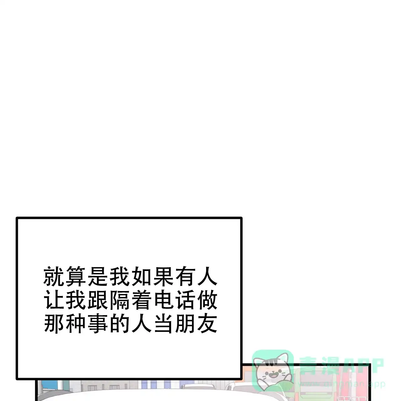 《非理想型》第31话 第31页
