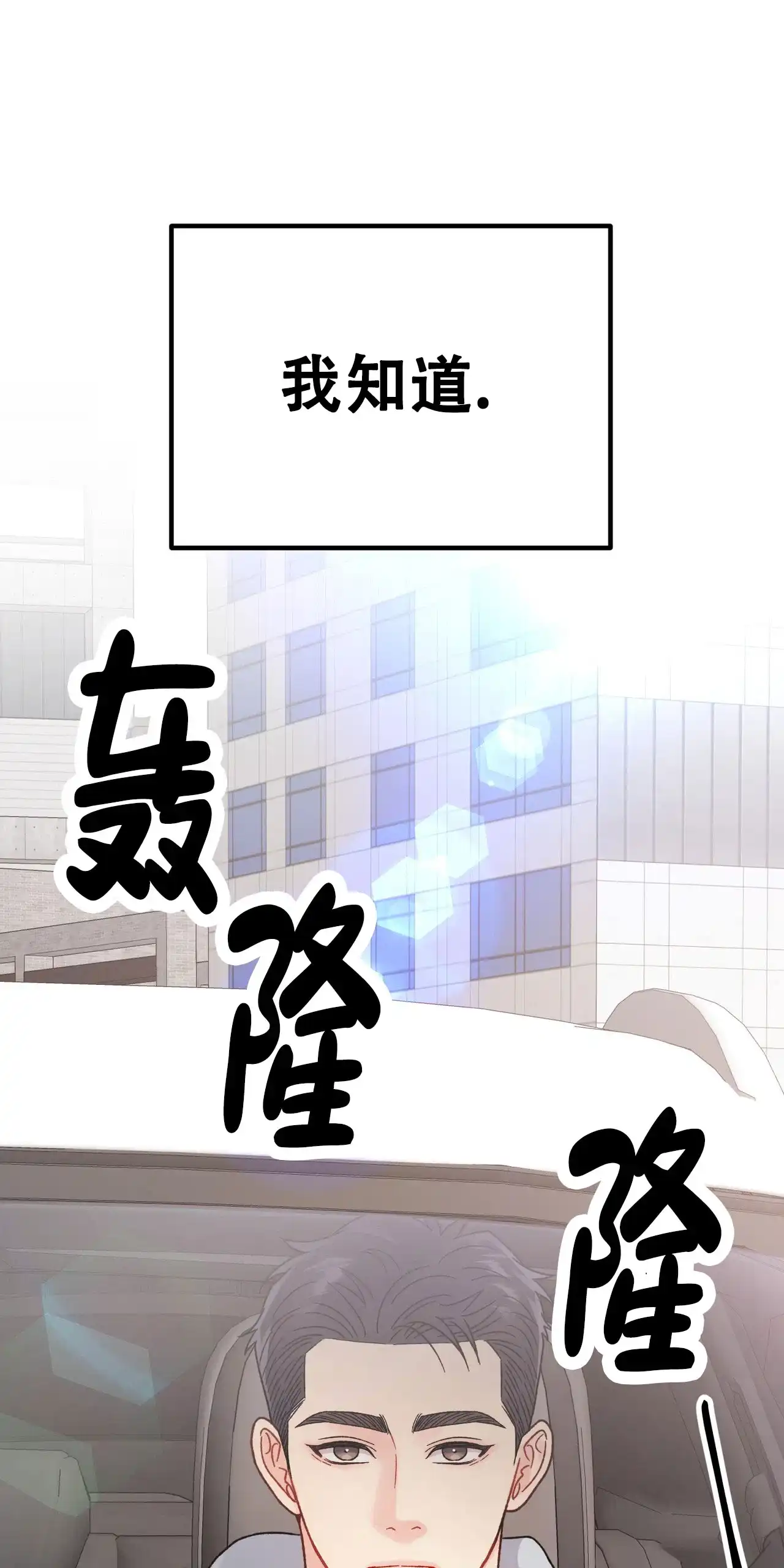 《非理想型》第31话 第27页