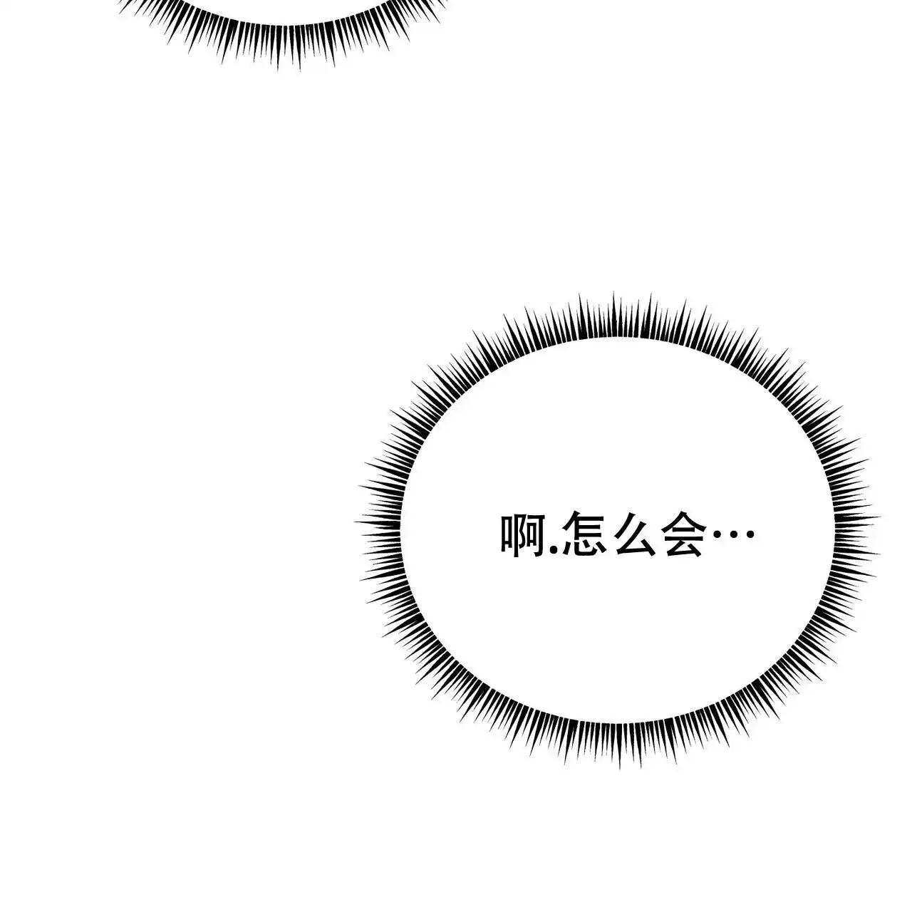 《非理想型》第31话 第5页