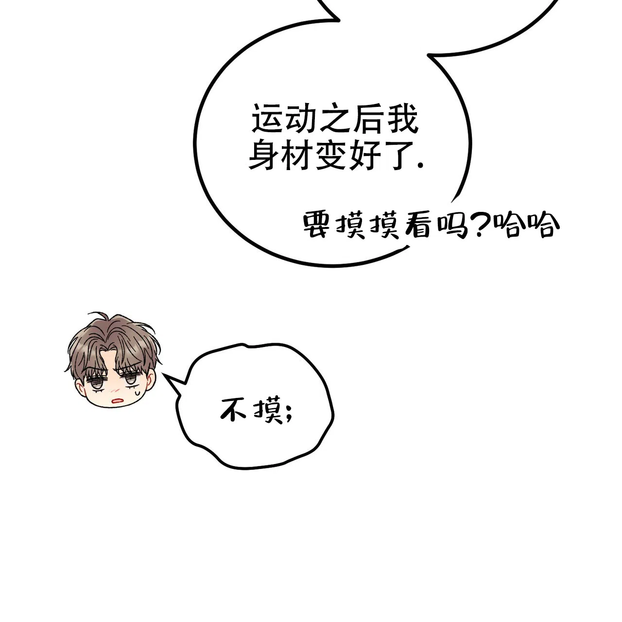 《非理想型》第31话 第64页