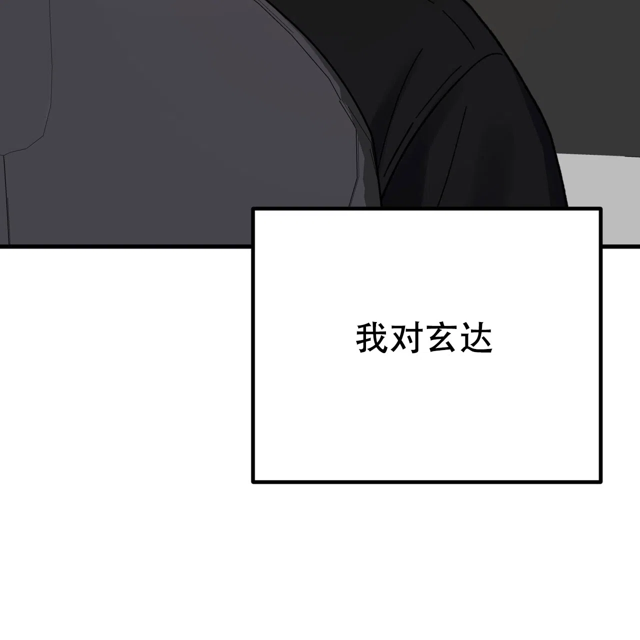 《非理想型》第31话 第37页