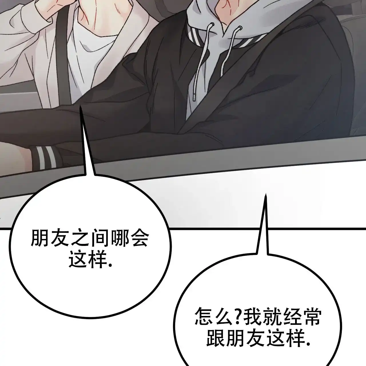 《非理想型》第31话 第63页