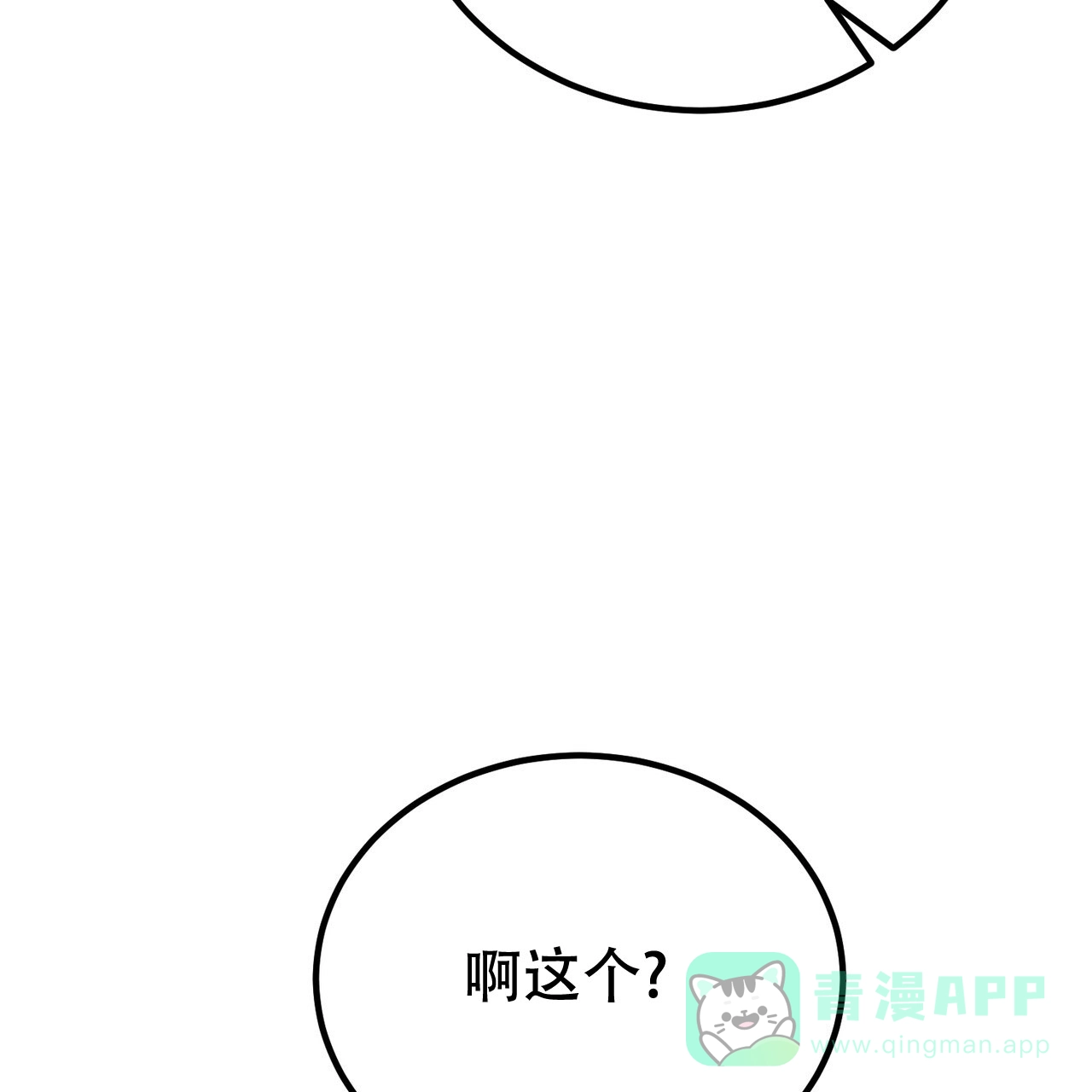 《非理想型》第31话 第71页