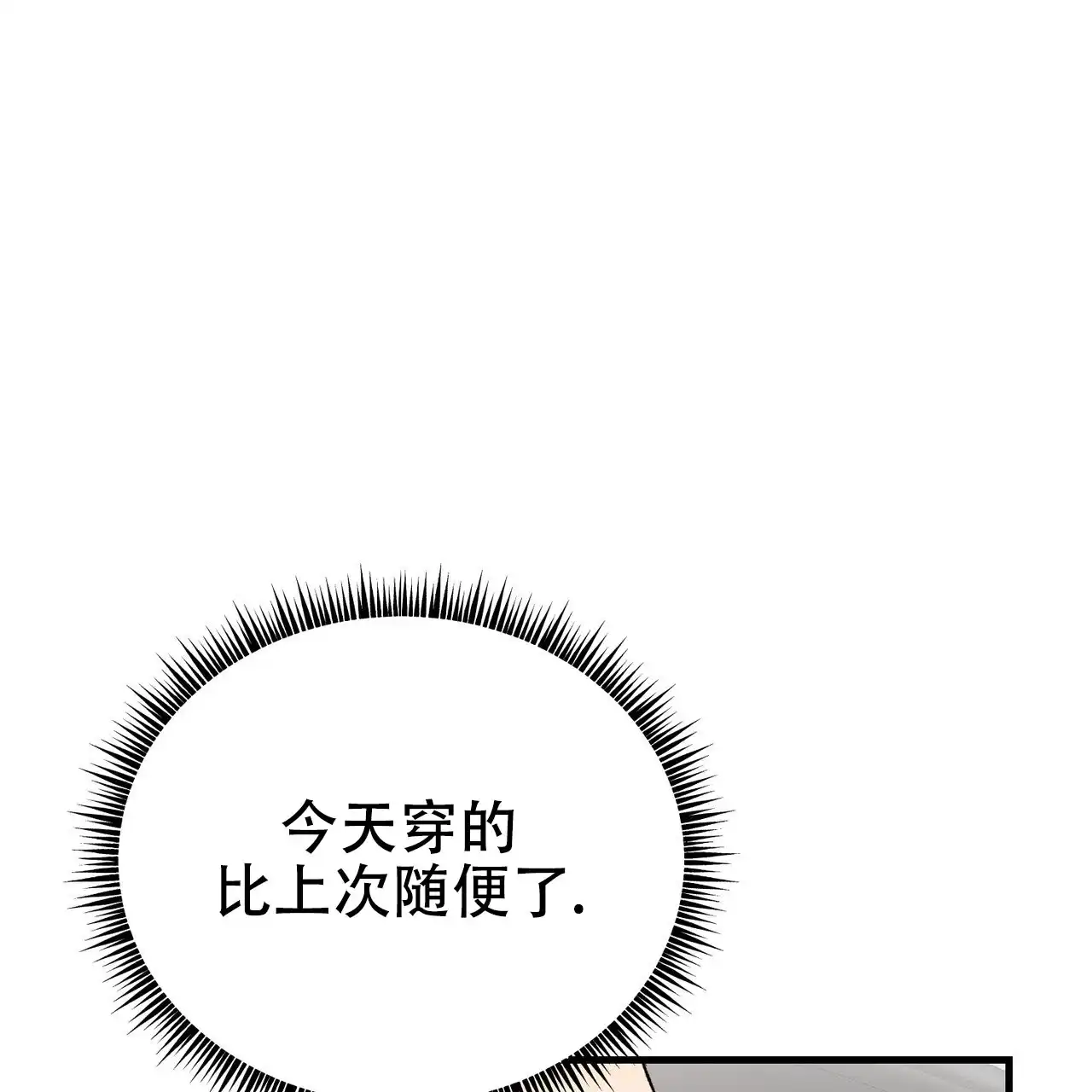 《非理想型》第31话 第50页