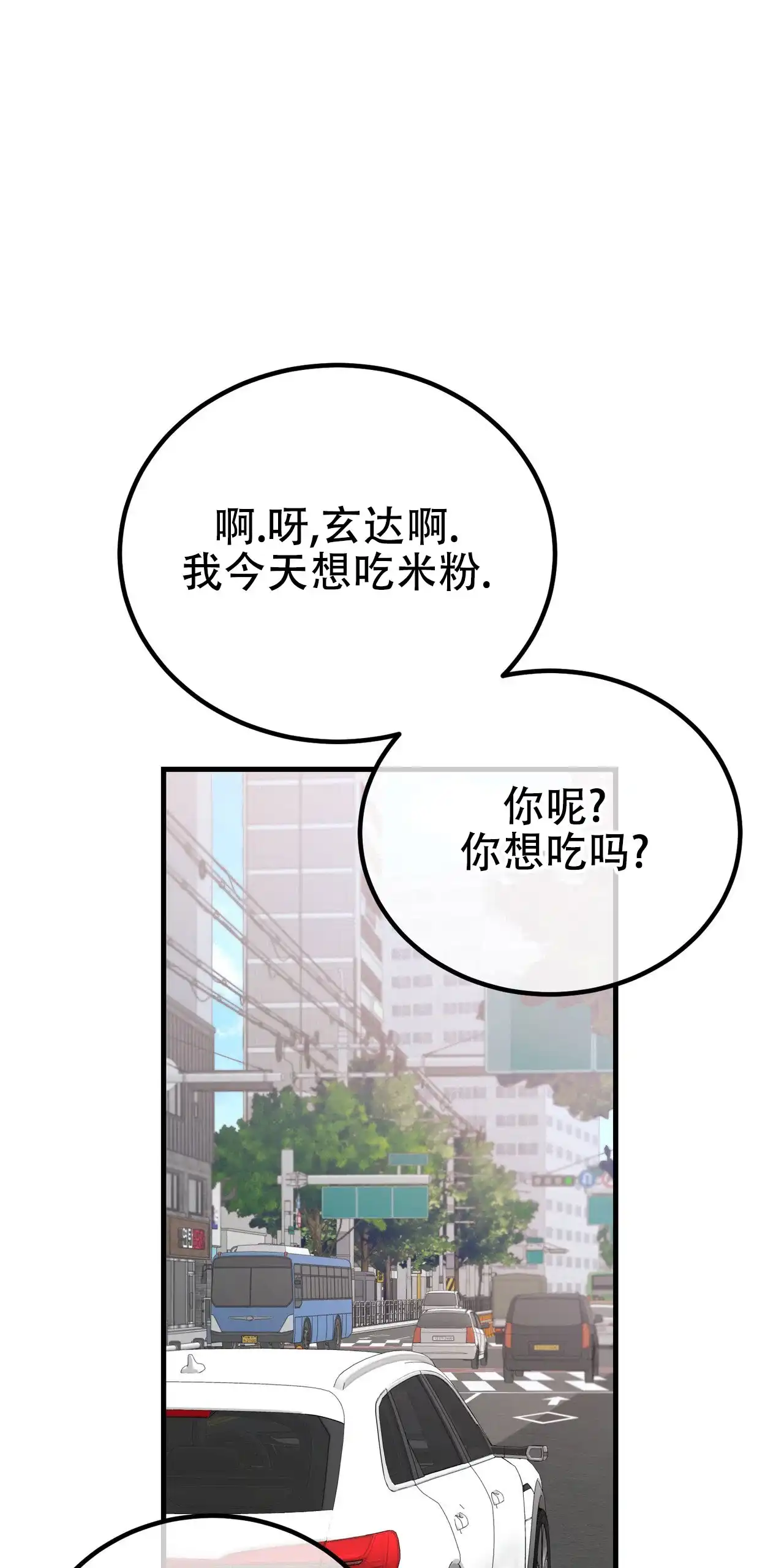 《非理想型》第31话 第65页