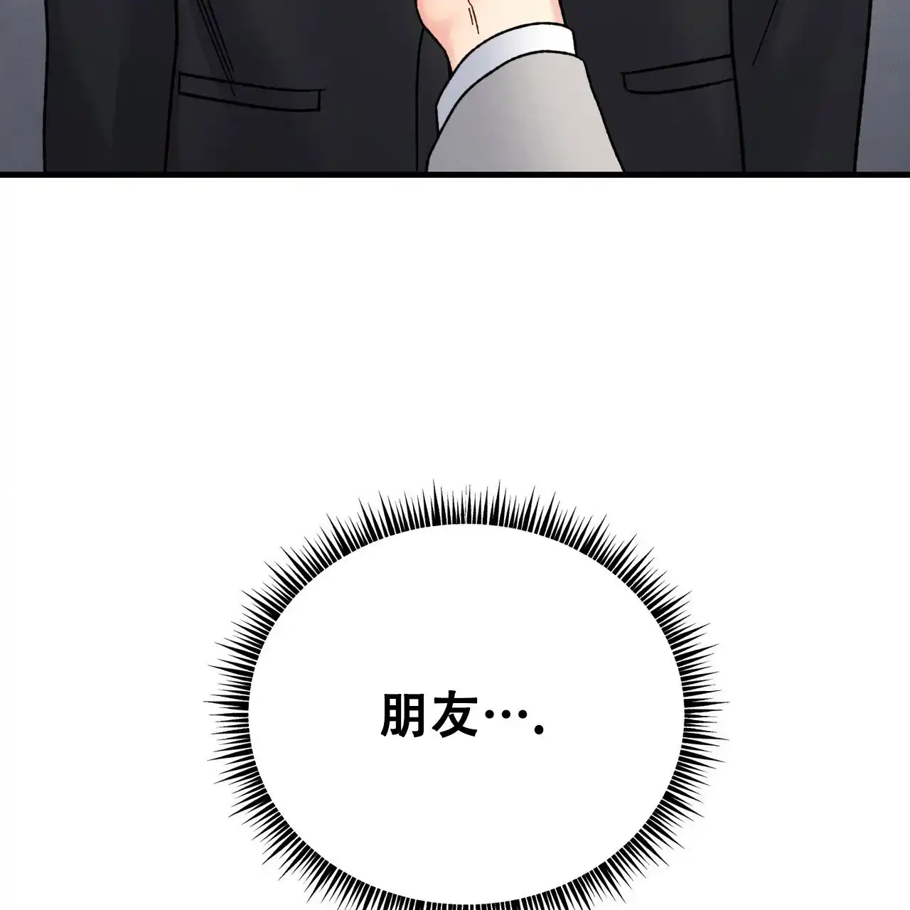 《非理想型》第31话 第15页